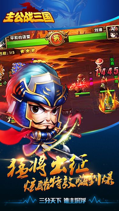 主公战三国手游官网正式版 v1.0.1