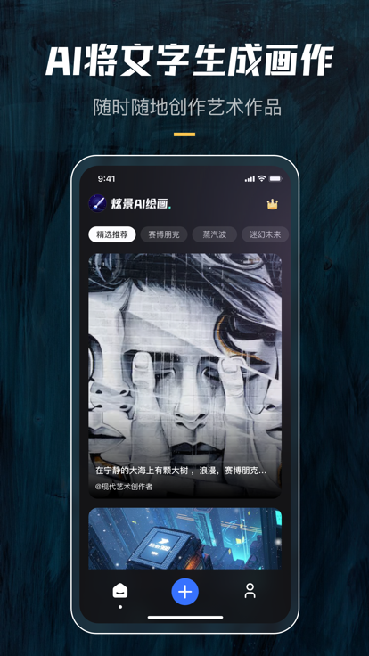 炫景ai绘画app官方版下载 v1.0.5