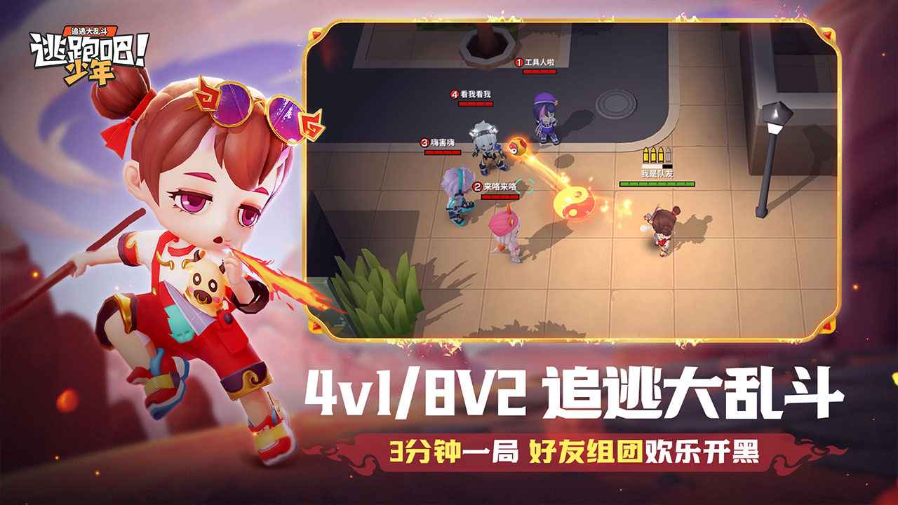 逃跑吧少年8.5.2版本更新官方版 v8.25.0