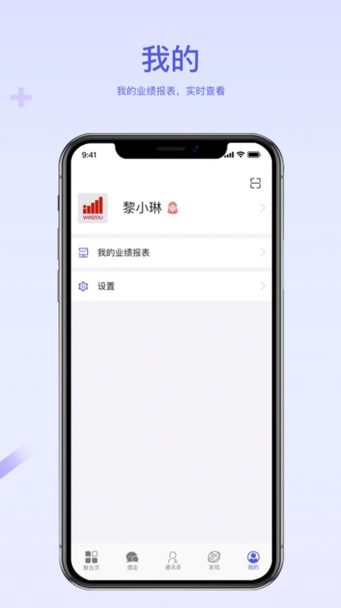 微走企业管理官方下载 v1.0.4