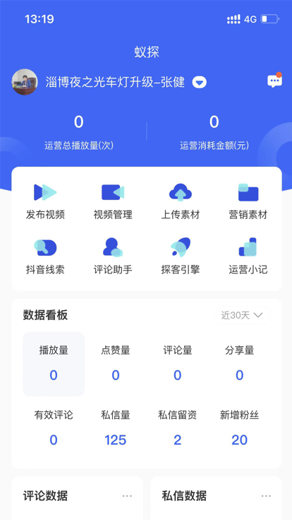 蚁探助手运营app下载 v1.1.1