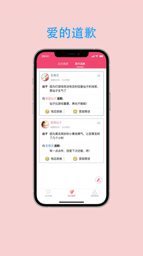 恋爱点滴事app安卓版下载 v1.0