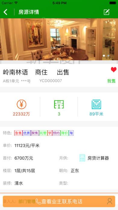 扫房神器2app下载 v2.0.10