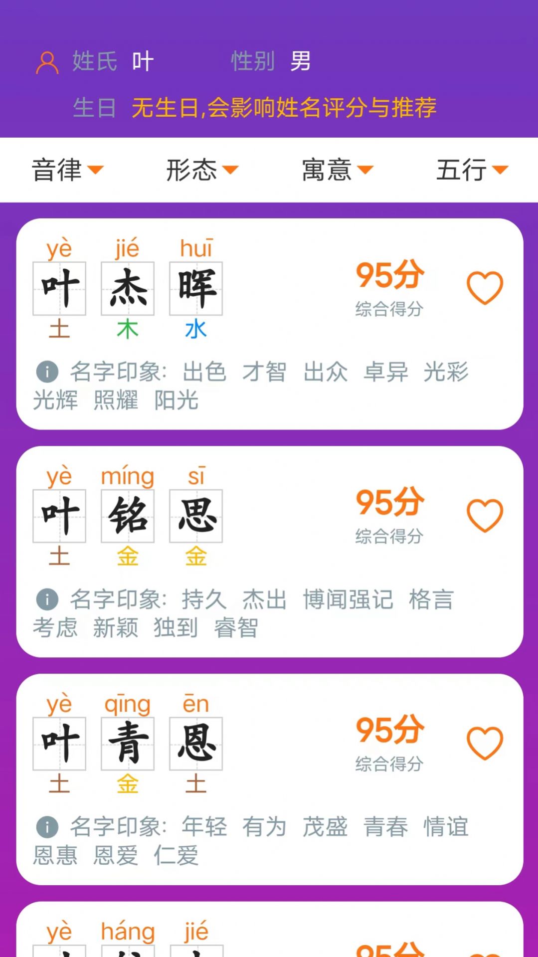 三好起名app手机版下载 v3.0.0