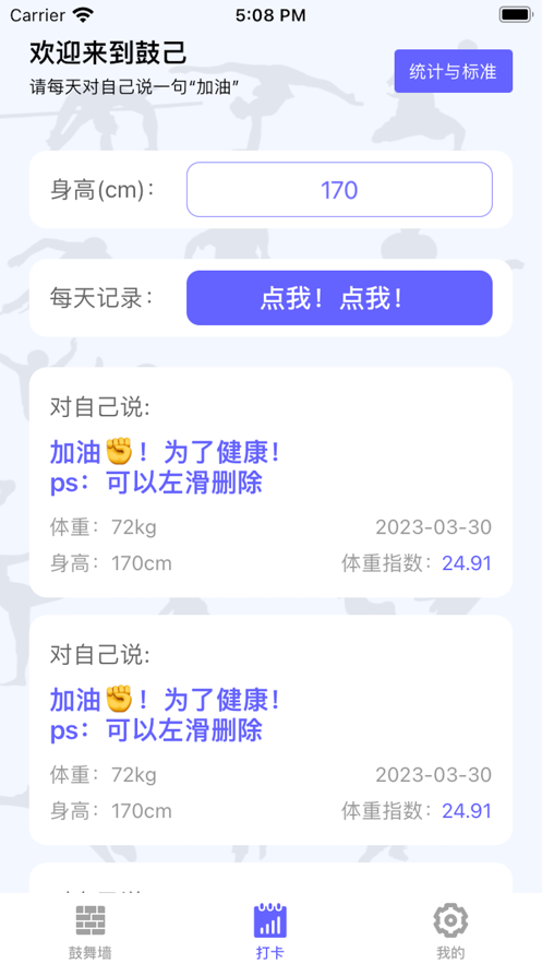 鼓己打卡app下载 v1.0