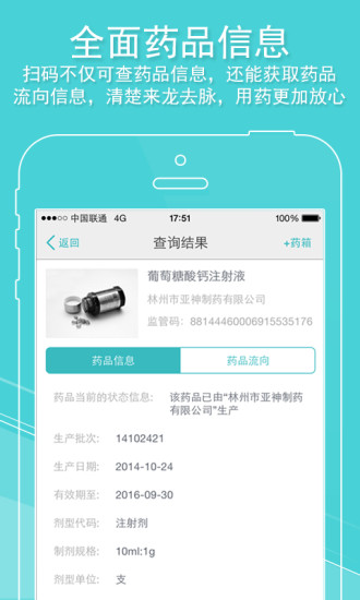 药品管家最新版下载安装 v2.2.0