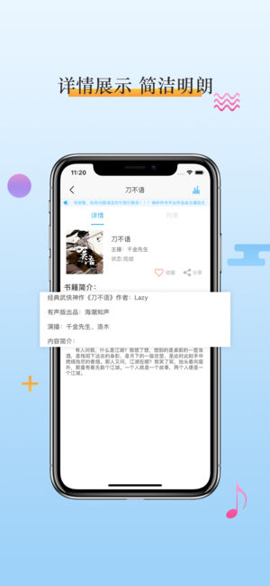 畅听听书app官方版下载 v1.2.8