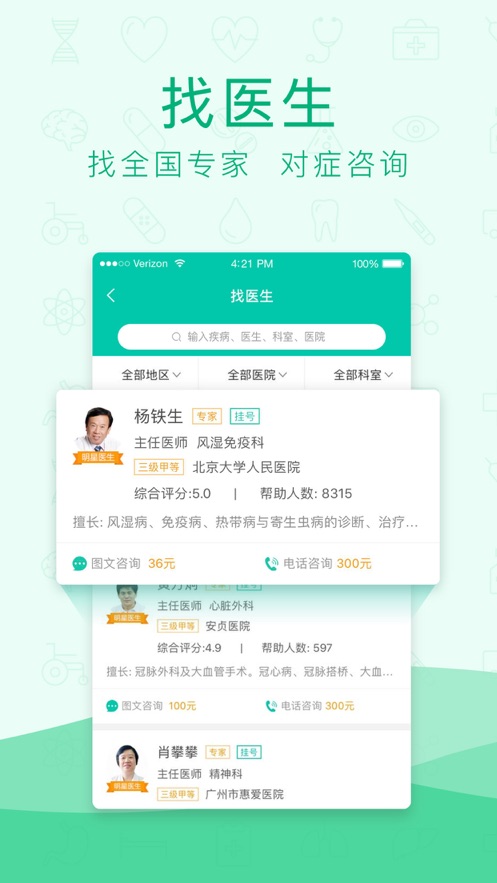 寻医问药极速版app官方下载 v1.0