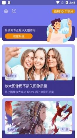 画质2x AI图片放大修复app安卓版下载 v2.8.4