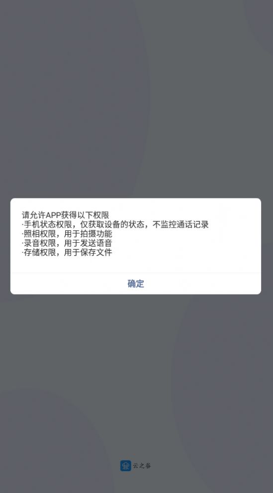 云之谷聊天下载app手机版 v1.0.1