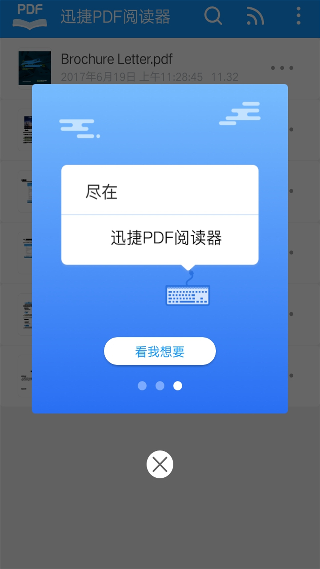 迅捷PDF阅读器手机版app下载 v1.1.2