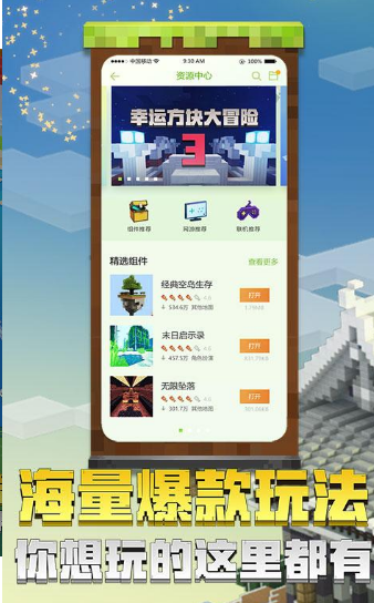 感染我的世界游戏安卓版 v16.1.803