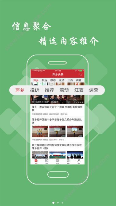 萍乡头条新闻手机版app官网下载 v1.6.10