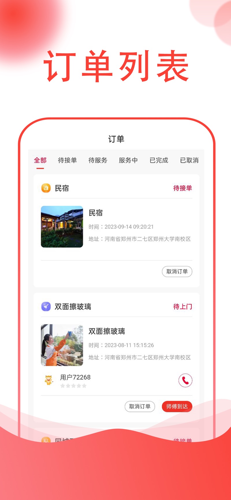 华城之家便民信息服务平台下载 v1.1.8