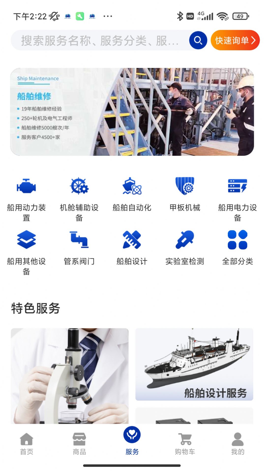 MarinSmart船海服务软件下载图片1