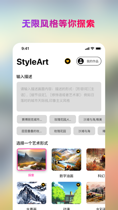 StyleArt ai绘画神器软件免费下载安装 v1.1.0