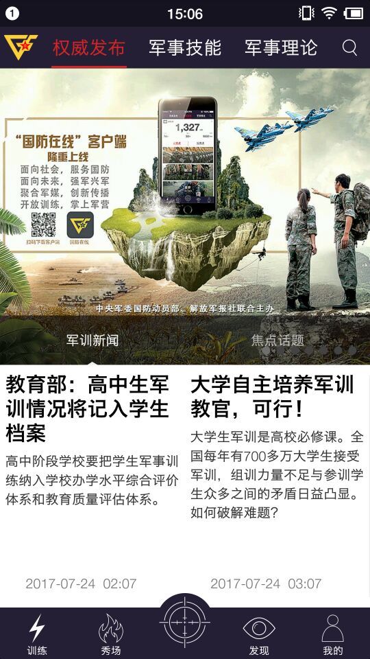 国防在线app官网下载手机版图片1