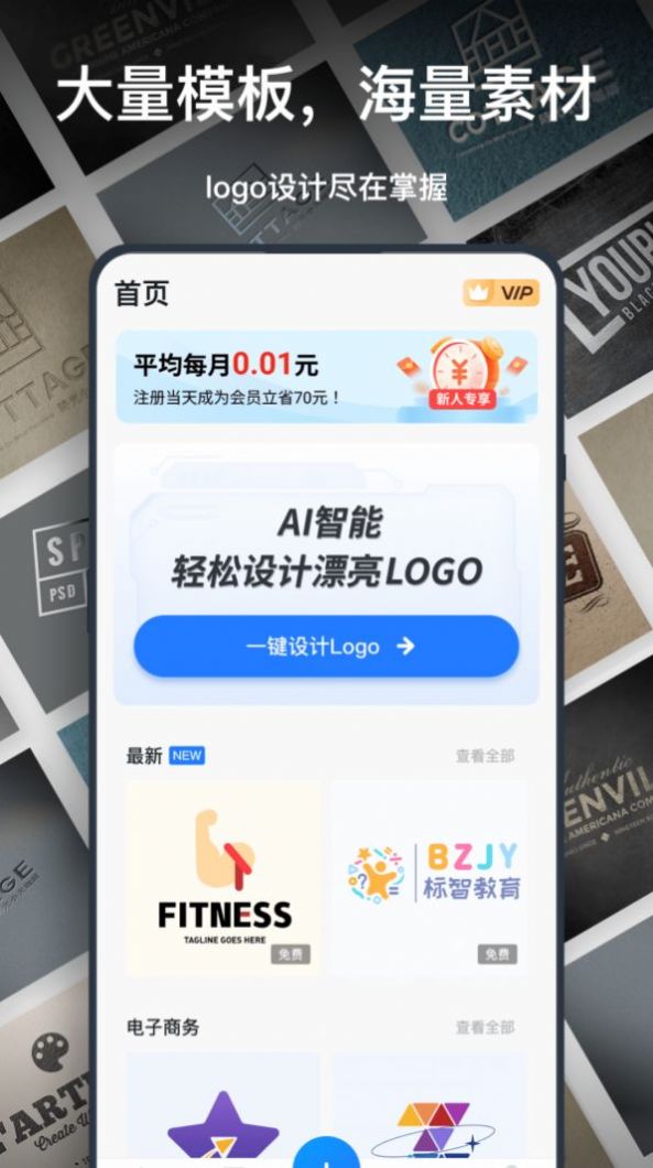 一键logo设计app免费下载 v2.4.0.0