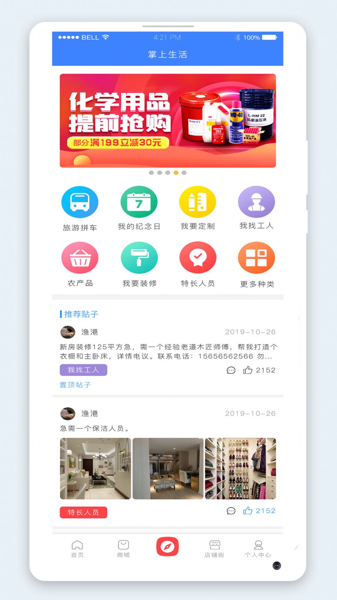 倾心购app下载安装 v2.1.3