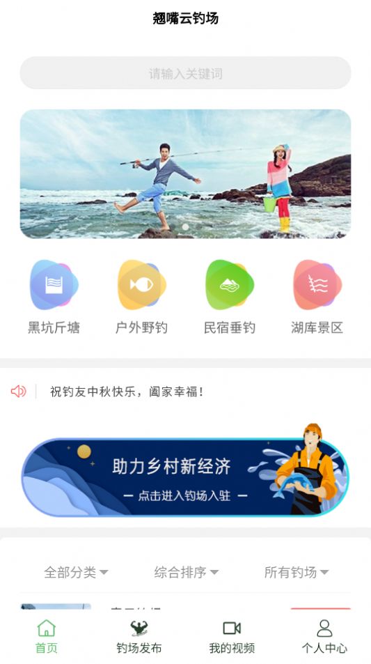 翘嘴云钓鱼app官方手机版下载 v1.0.1