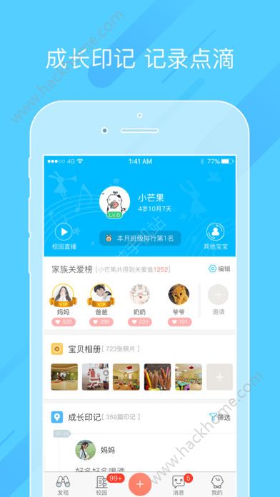 掌通家园app园丁手机版下载 v6.91.1