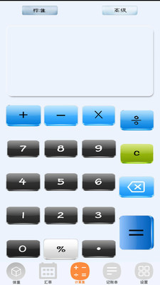 计算器HD app官方下载图片1