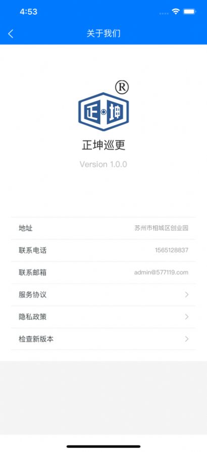 正坤巡更app官方下载 1.0