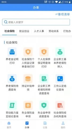 贵州人社app1.2.4最新版本下载安装图片1