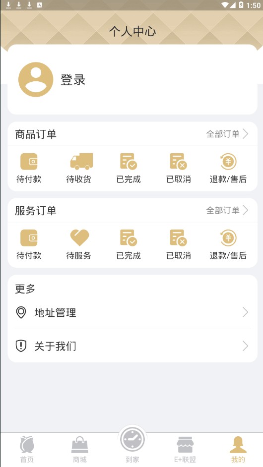 康美e家app下载安卓版 v1.1.0