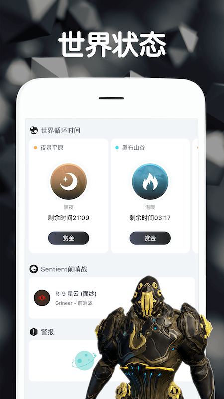 Warframe中枢app游戏资讯软件手机版 v1.0.0