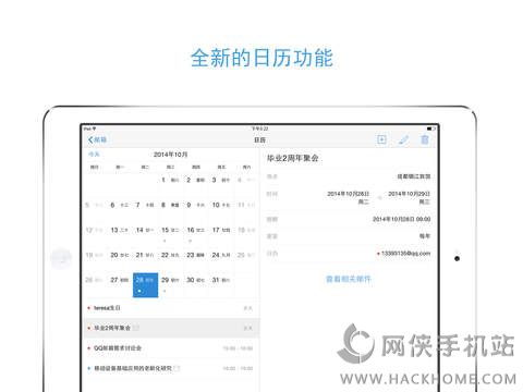 QQ邮箱5.0下载 v9.4.1