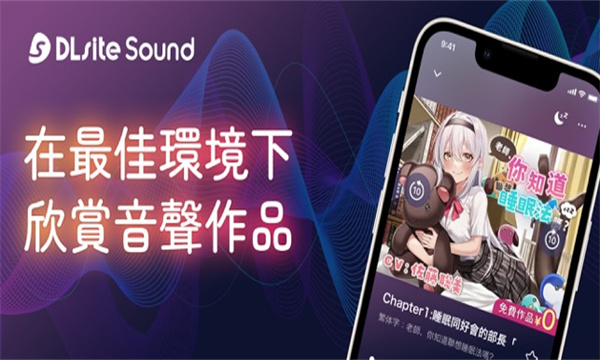 Dlsite Sound离线下载收听软件 v1.0.13