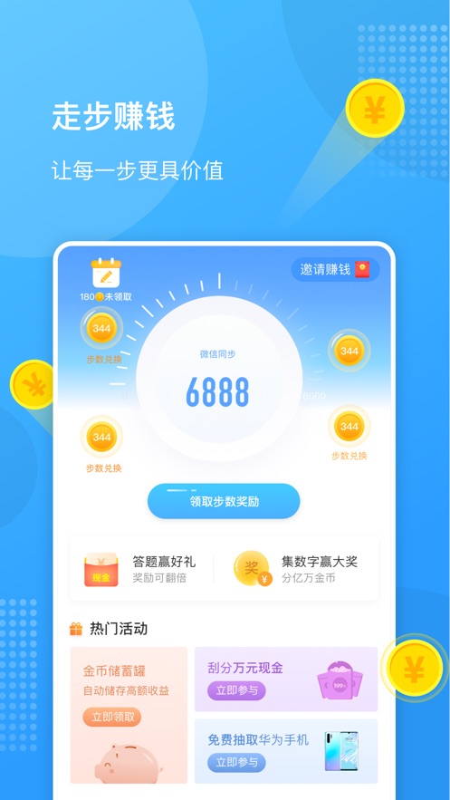 全民走路分享app官方下载 v1.0