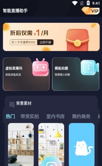 智能直播助手苹果版最新app下载 v1.0.0