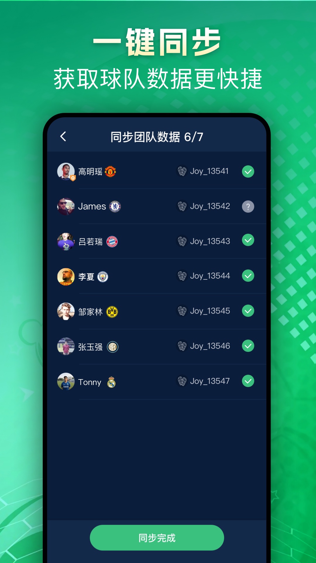 茵战团队版app官方下载 v1.1.0