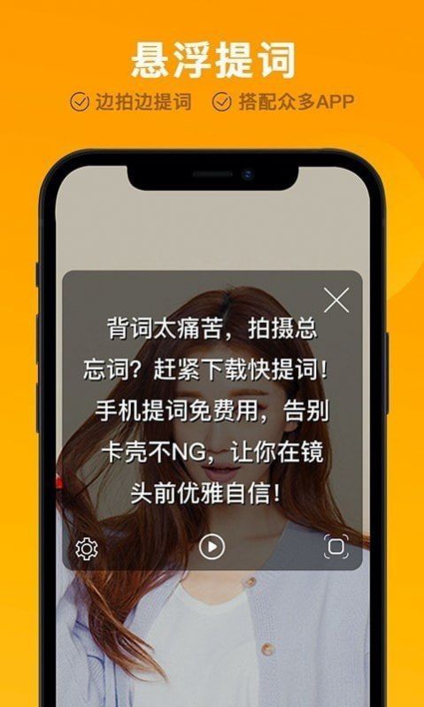 快提词免费提词器app官方下载 v2.7.0