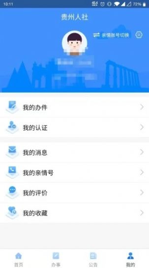 贵州人社app1.2.4最新版本下载安装 v1.0.8