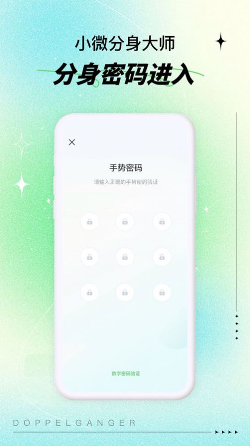 小微小号分身大师app手机版下载图片1