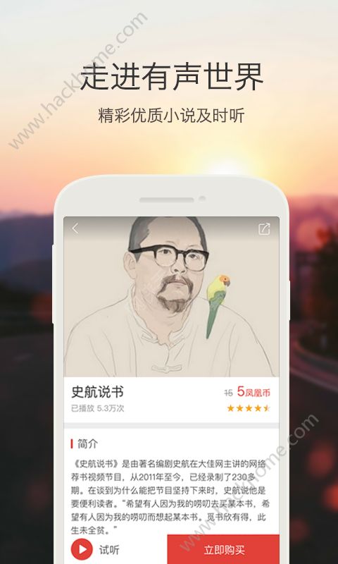 凤凰FM手机客户端下载app v8.13.3