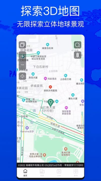 天眼测绘街景官方手机版下载图片1