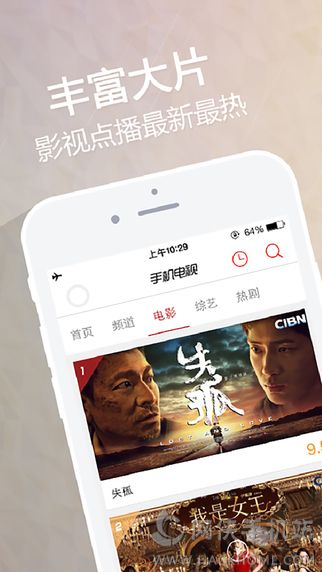 手机电视ios手机版app v8.7.9