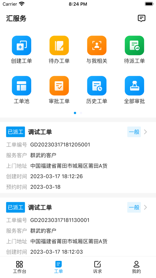 汇服务工单管理app下载 v1.3