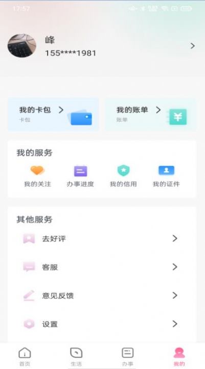 数字许昌生活服务app官方下载 v1.0.0