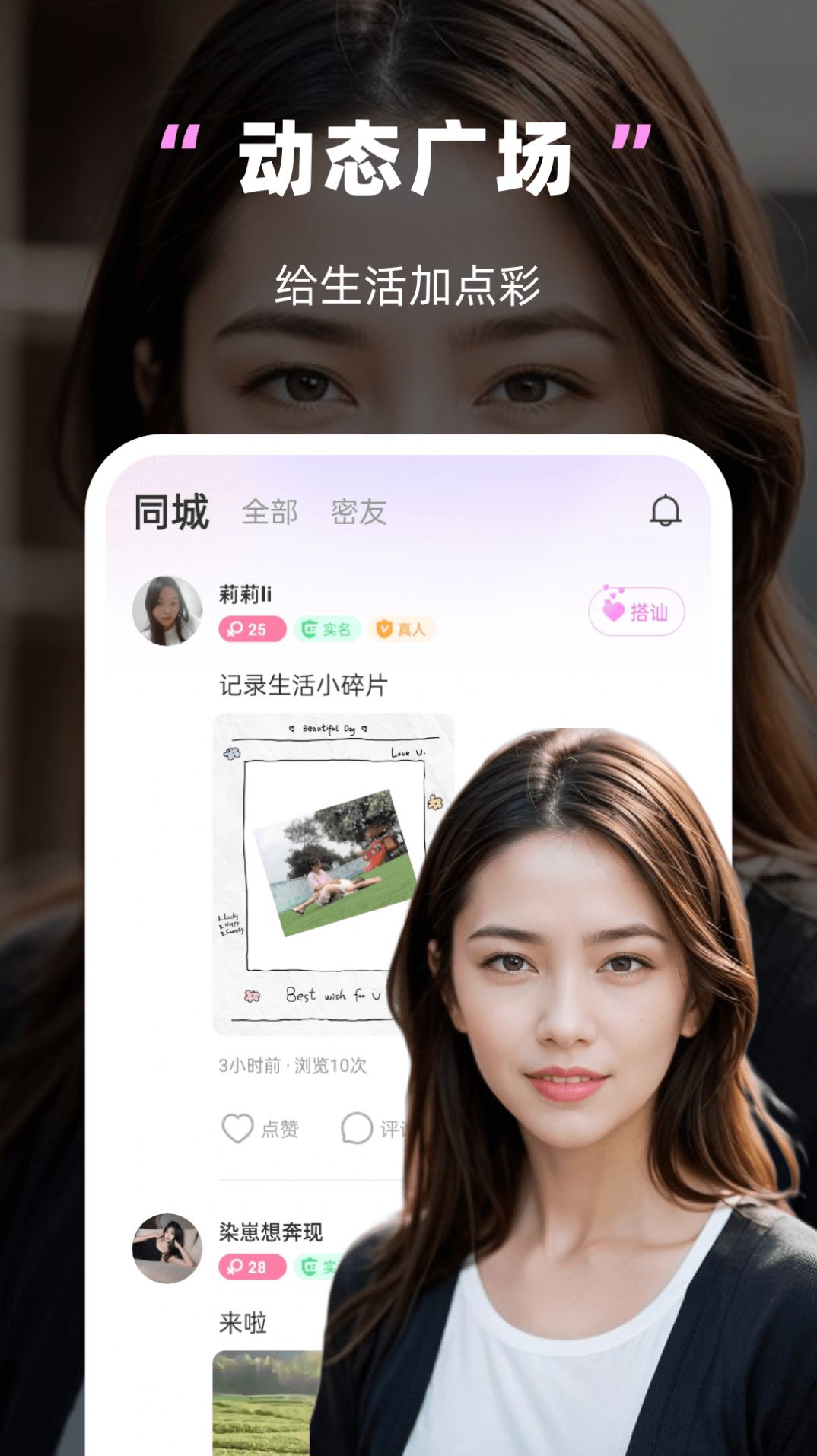 同城心悦圈软件官方下载图片1