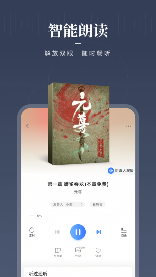 咪咕阅读看小说听书电子书阅读器app最新下载 v9.25.0