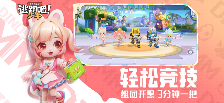 逃跑吧少年神明服3服下载最新版本 v8.25.0