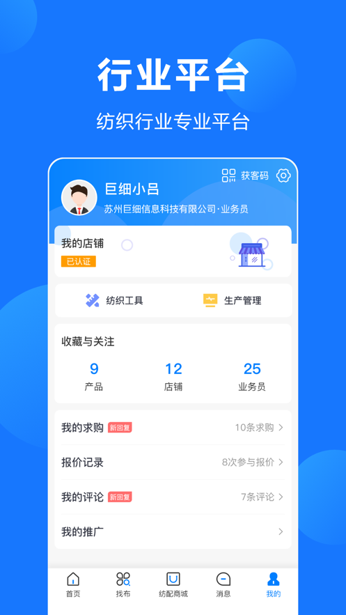 纺织圈app手机版 v6.0.6