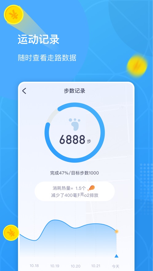 全民走路分享app官方下载图片1