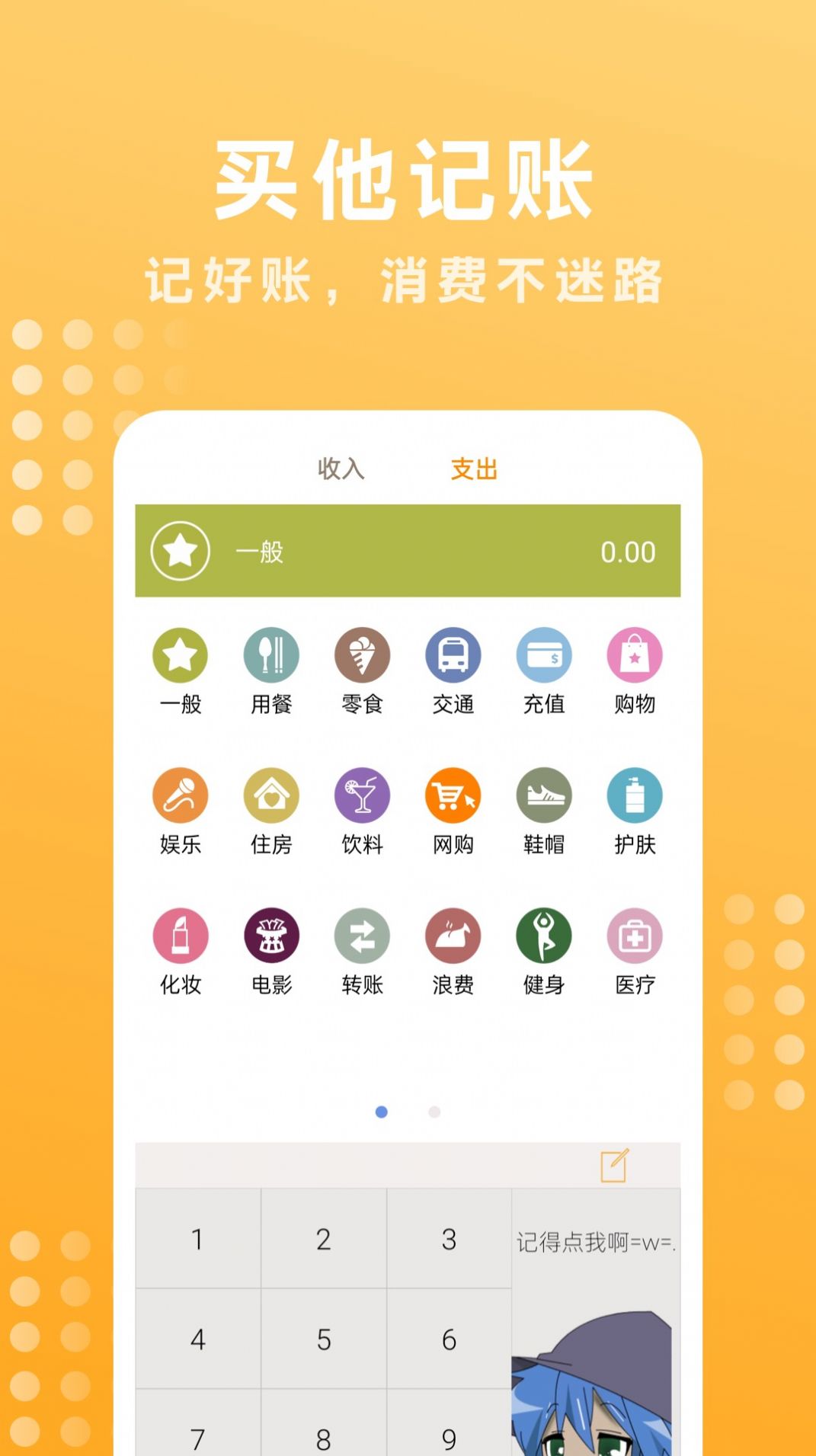 买他记账app电子版下载图片1