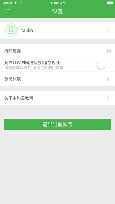 中科云教育软件下载官网app v1.3.0129